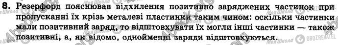 ГДЗ Хімія 8 клас сторінка §.9 Зад.8